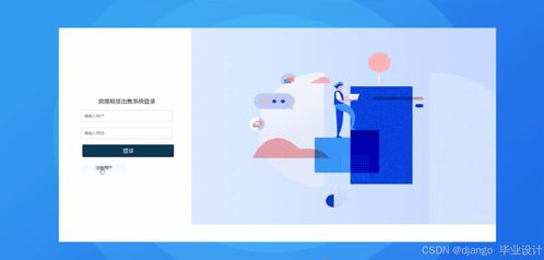 基于Django與Vue的房屋租賃出售系統設計與實現